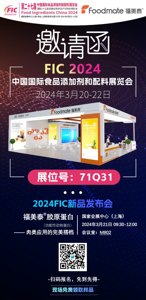 FIC 2024 九游会j9